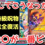 【ポケカ】伝説の瞬間の目撃者となる！全てはここから始まった！！！！！【ポケカ高騰】