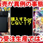 【ポケモンカード】エグい事になってるロケット団の栄光アタッシュケースセットがヤバい！！受注販売が異例の事態に！！過去の受注生産の商品は今や…！？【ポケカ高騰】
