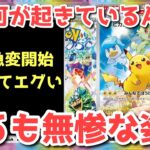 【ポケカ】千載一遇のチャンス到来！冗談抜きでヤバいぞ【ポケカ高騰】
