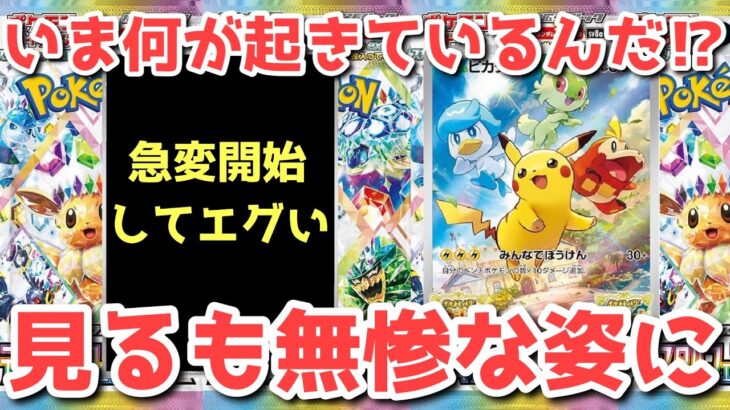 【ポケカ】千載一遇のチャンス到来！冗談抜きでヤバいぞ【ポケカ高騰】