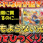 【ポケカ】強制終了のタイムリミット迫る!!不穏な相場を逆行する〇〇!!【ポケモンカード最新情報】