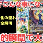 【ポケカ】嘘のような展開！ついにこの時が来た！！！！！【ポケカ高騰】