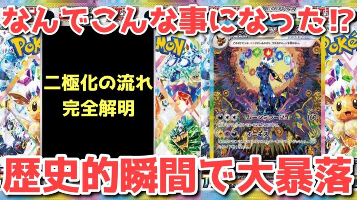 【ポケカ】嘘のような展開！ついにこの時が来た！！！！！【ポケカ高騰】