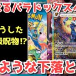 【ポケカ】今何が起きている！？相場操作も虚しく散る！【ポケカ高騰】