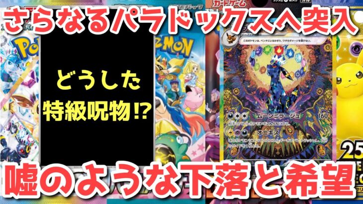 【ポケカ】今何が起きている！？相場操作も虚しく散る！【ポケカ高騰】