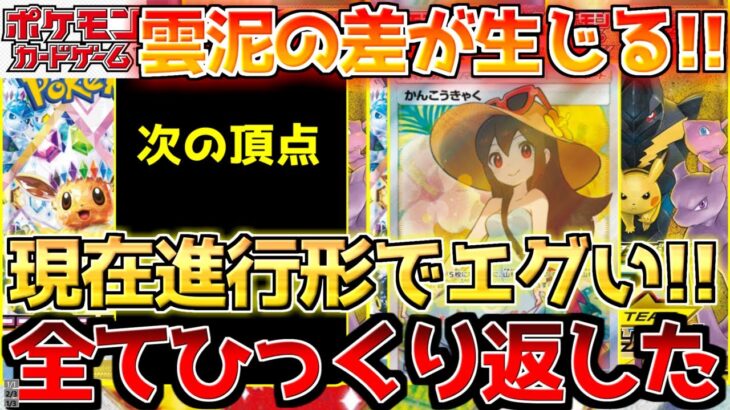 【ポケカ】ついに大台越え…!!バブルの申し子を越える!!次世代のニュースター!!【ポケモンカード最新情報】