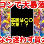 【ポケモンカード】エグい事になってる熱風のアリーナがヤバい！！オワコンで大暴落！？〇〇なら迷わず買え！！【ポケカ高騰】