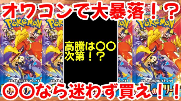 【ポケモンカード】エグい事になってる熱風のアリーナがヤバい！！オワコンで大暴落！？〇〇なら迷わず買え！！【ポケカ高騰】