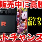 【ポケモンカード】エグい事になってるロケット団の栄光アタッシュケースセットがヤバい！！到着が来年に…！？購入しない選択肢は無い！！【ポケカ高騰】