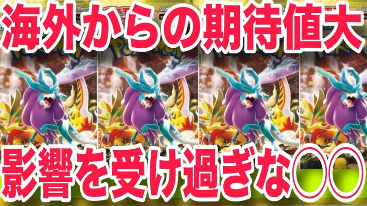 【ポケカ】あのカードは海外需要大！！新弾影響で高騰してるあのカード！！
