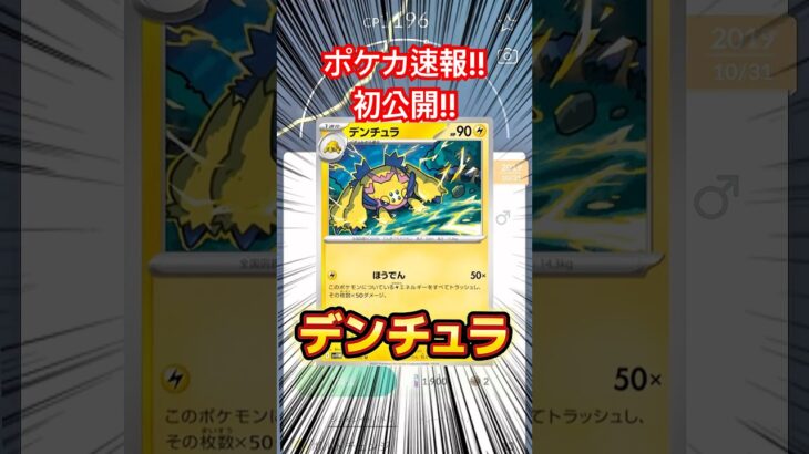 【ポケカ】新弾速報!! デンチュラの相棒は…あのポケモン?! ホワイトフレア