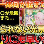 【ポケカ】もうこんなに…!?秒速で激変する世界!!早くも首位変動へ!!【ポケモンカード最新情報】