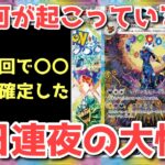 【ポケカ】抽選開始で終わりが始まった！ワンステージ上の世界へ！！【ポケカ高騰】