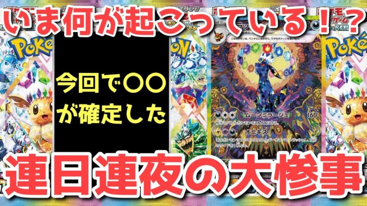【ポケカ】抽選開始で終わりが始まった！ワンステージ上の世界へ！！【ポケカ高騰】