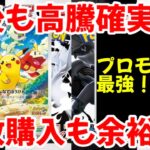 【ポケモンカード】エグい事になってる限定プロモピカチュウがヤバい！！今後も高騰確実！！複数購入も余裕！！【ポケカ高騰】