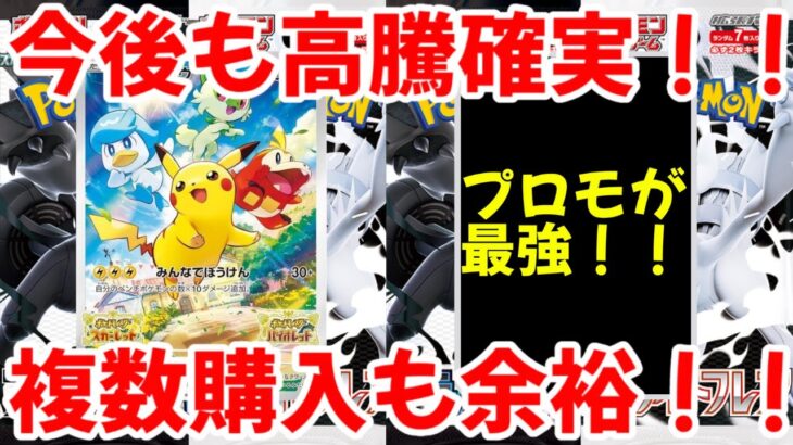 【ポケモンカード】エグい事になってる限定プロモピカチュウがヤバい！！今後も高騰確実！！複数購入も余裕！！【ポケカ高騰】