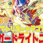 【ラッシュデュエル】新規紹介！トリガードライトニング！付与して蘇生も狙える魔法カード！！！【遊戯王】