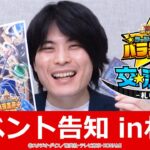 【イベント告知】サテライトショップ札幌にてラッシュラッシュバラエティ交流会開催決定！【遊戯王ラッシュデュエル】