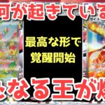 【ポケカ】ここ数時間で驚きの変貌！今のトレンド知らなきゃヤバい！！【ポケカ高騰】