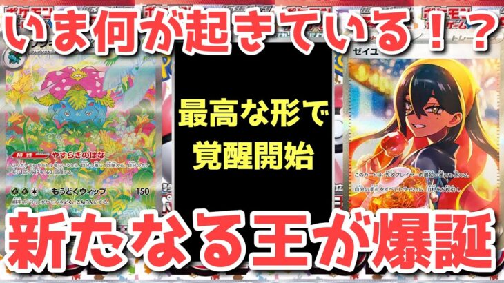 【ポケカ】ここ数時間で驚きの変貌！今のトレンド知らなきゃヤバい！！【ポケカ高騰】