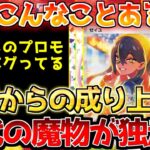 【ポケカ】これはどこまでいく!?奇跡が産んだ救世主!!次世代を担う存在!!【ポケモンカード最新情報】
