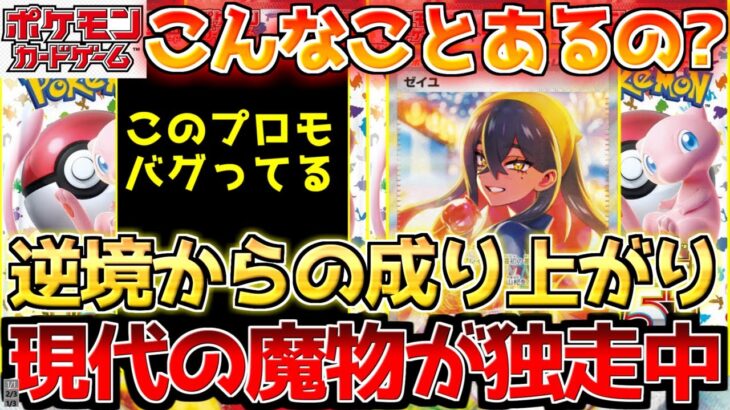 【ポケカ】これはどこまでいく!?奇跡が産んだ救世主!!次世代を担う存在!!【ポケモンカード最新情報】