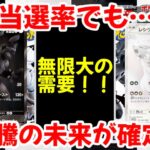 【ポケモンカード】エグい事になってるブラックボルト・ホワイトフレアがヤバい！！ポケセンオンラインで高い当選率でも…！？大高騰の未来が確定！！【ポケカ高騰】