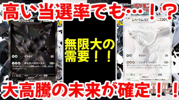 【ポケモンカード】エグい事になってるブラックボルト・ホワイトフレアがヤバい！！ポケセンオンラインで高い当選率でも…！？大高騰の未来が確定！！【ポケカ高騰】