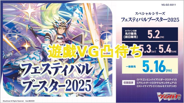 遊戯王とヴァンガード対戦配信