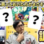 【ポケカ】新弾が出る前に買っておいた方がよさそうなカードを今のうちに見つけておく！！［調査/生配信］