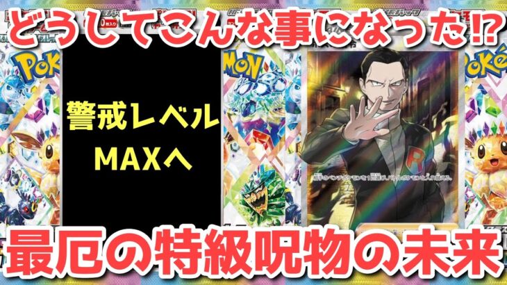 【ポケカ】嘘のような状況！革命前夜…絶望の事実に震えて眠れ！！！【ポケカ高騰】
