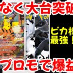 【ポケモンカード】エグい事になってるゲーム付属のプロモピカチュウがヤバい！！まもなく大台突破！！限定プロモで爆益！！【ポケカ高騰】