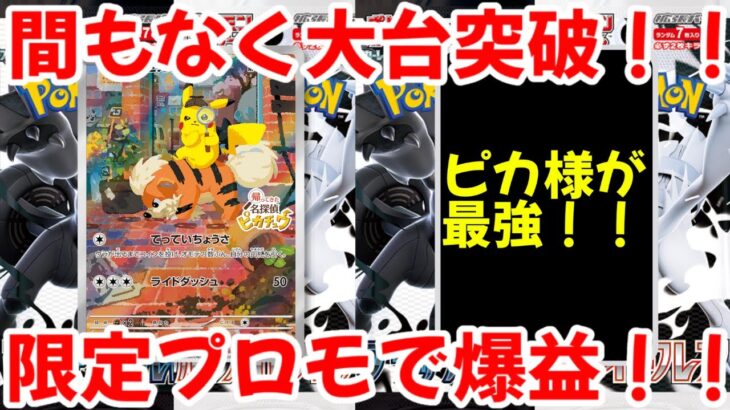 【ポケモンカード】エグい事になってるゲーム付属のプロモピカチュウがヤバい！！まもなく大台突破！！限定プロモで爆益！！【ポケカ高騰】