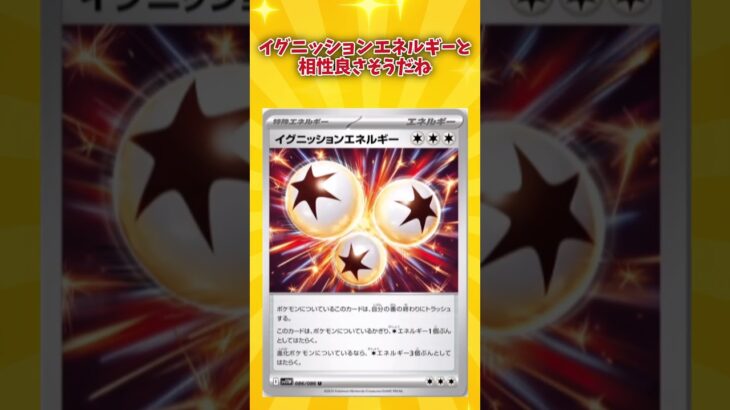 【#ポケカ 】今度の新弾にグッズロックの特性持ちポケモン登場！動けないターンをなくす構築が求められるかも！【#ゆっくり実況 】【#カード紹介 】
