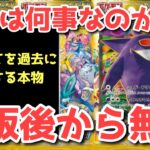 【ポケカ】嘘のような展開！一気にレジェンド化！！！！！【ポケカ高騰】