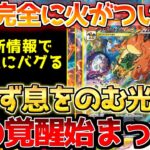 【ポケカ】象徴が快進撃!!移り行くポケカ相場の流れが爆速!!もう次のフェーズへ!!【ポケモンカード最新情報】