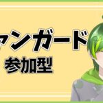 【ヴァンガード参加型】アストロアデッキの調整に付き合って！【#りょくちゃまる #生ちゃまる】