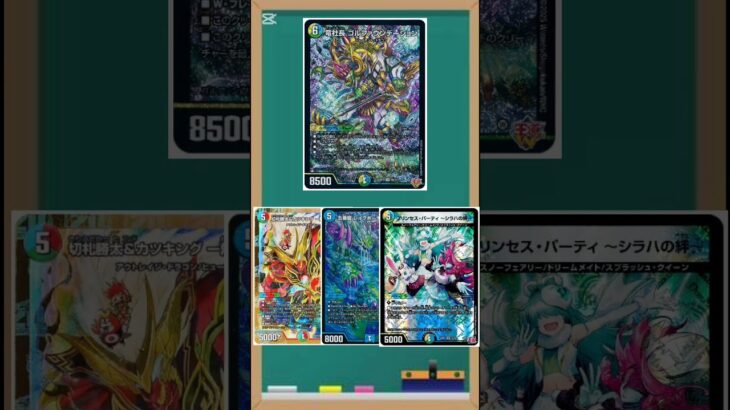 プレゴルデッキ解説 #デュエマ
