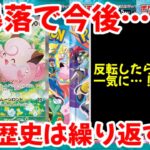 【ポケモンカード】エグい事になってるバトルパートナーズがヤバい！！大暴落で今後…！？再び歴史は繰り返す！！【ポケカ高騰】