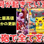 【ポケカ】次を見据えて闘いが激化！今までのバブル過去にした！！！【ポケカ高騰】