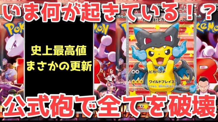 【ポケカ】次を見据えて闘いが激化！今までのバブル過去にした！！！【ポケカ高騰】