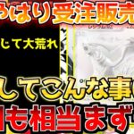 【ポケカ】全ては株ポケの肩にかかってる!!フラゲはやはり全種荒れ模様!!【ポケモンカード最新情報】