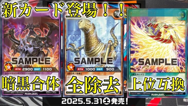 進撃のアクセルロードの新カード見てみた…！！②#ラッシュデュエル