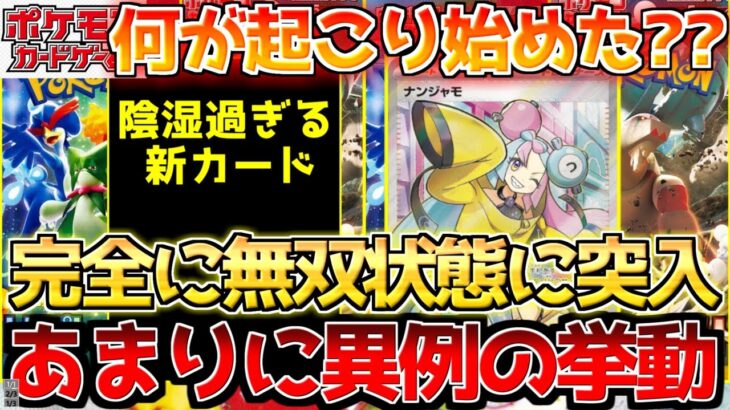 【ポケカ】ここまで来るとは…タイムリミット見据え加速中!!今後は〇〇にも警戒!!【ポケモンカード最新情報】