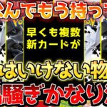 【ポケカ】これはどこから漏れた??嘘だと思いたい…株ポケブチ切れ案件へ!!【ポケモンカード最新情報】
