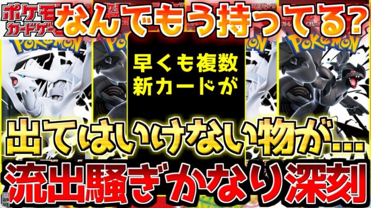 【ポケカ】これはどこから漏れた??嘘だと思いたい…株ポケブチ切れ案件へ!!【ポケモンカード最新情報】