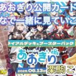 【ヴァイスシュヴァルツ】あおぎり高校公開カード初見感想　栗駒こまる編　　＃栗駒こまる