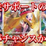 【ポケカ相場】大人気女性サポート達の今！？購入するなら今がチャンスか！？