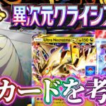 【ポケポケ】新弾！最新カード考察会！【ポケカアプリ】