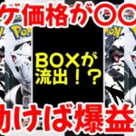 【ポケモンカード】エグい事になってるブラックボルト・ホワイトフレアがヤバい！！フラゲ価格が〇〇！？今動けば爆益！！【ポケカ高騰】